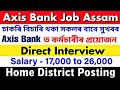 Assam Private Job 2025 | Private Job Assam 2025 | Assam Job News Today | Dibrugarh Private Job Assam
