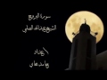 ١سورة البروج  بصوت عبدالله الصلبي  ا١ فبراير، ٢٠١٧