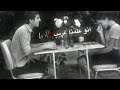 انت عارف يالحبيب