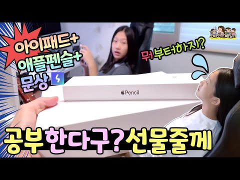 아이패드 애플펜슬 + 문상 까지 줄께 공부포기 1년째 시작이 두렵다면~ 중학생 공부 vlog | 가족유튜브 모야모야패밀리