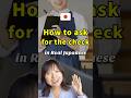 How to ask for the check👛 in Japanese🇯🇵