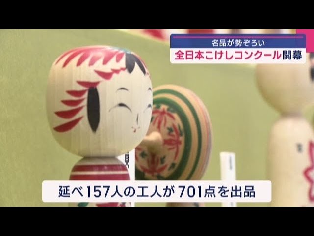 全日本こけしコンクール　牛頭童子 全日本こけしコンクール 牛頭童子