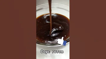 Соус терияки в домашних условиях. Рецепт самого вкусного соуса.