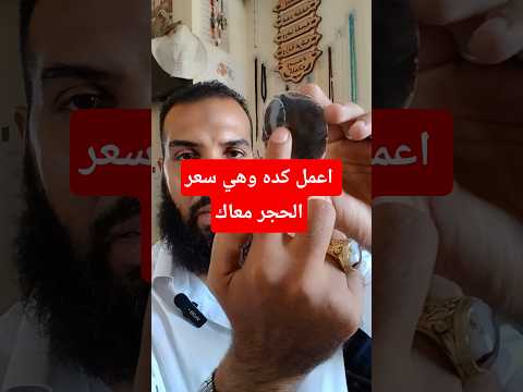 ازاي استفيد من الحجر اللي جبته من الصحراء