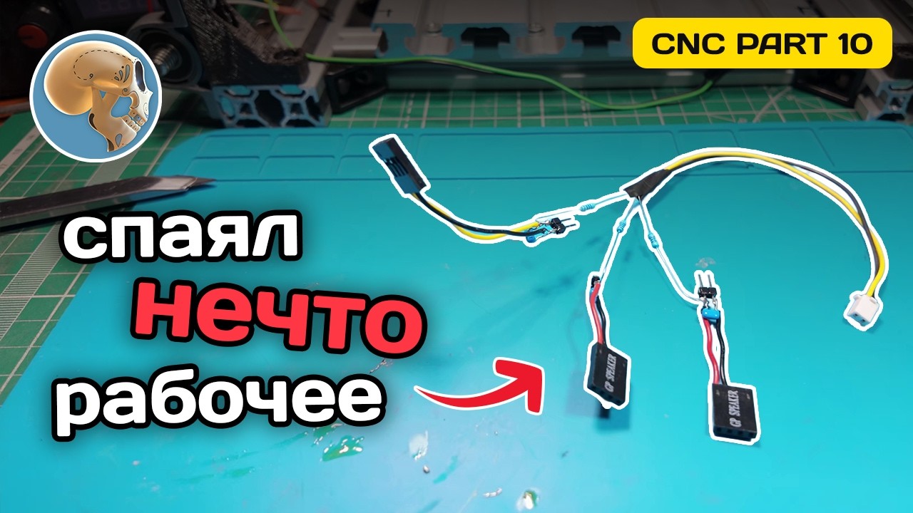 Собираю чпу | Спаял нечто рабочее