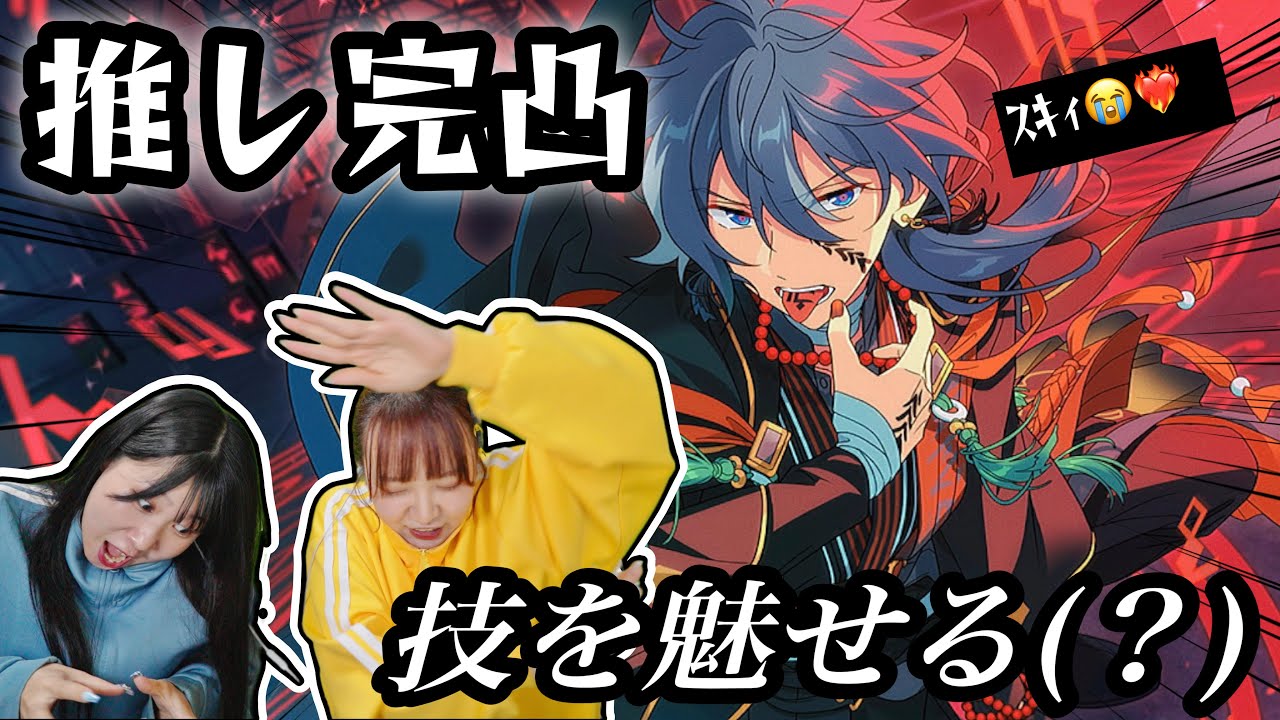 【あんスタ】とんでもねぇ技で推しを完凸する奴【ガチャ動画】