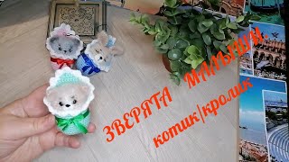 картинка: Зверята малыши. Котик/кролик