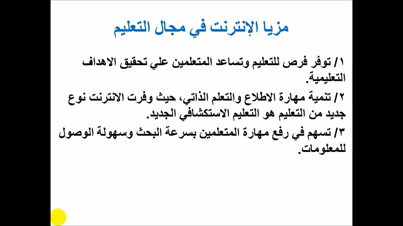 14  تكنولوجيا   أول متوسط   مزايا وخدمات الإنترنت