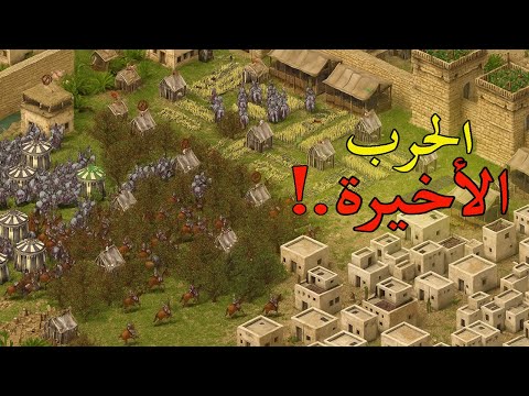 أكبر حرب بين 6 لاعبين أونلاين في لعبة صلاح الدين الجديدة فن التخطيط