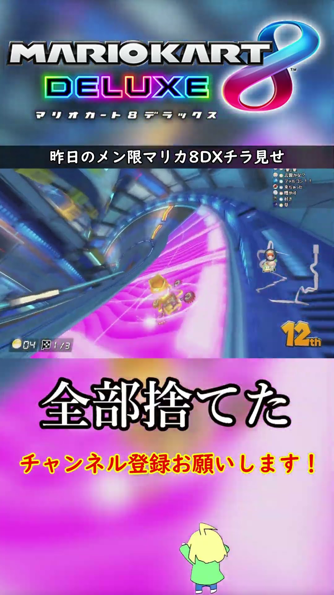 昨日のメン限マリカ8DXチラ見せ【スマブラSP】#shorts - YouTube