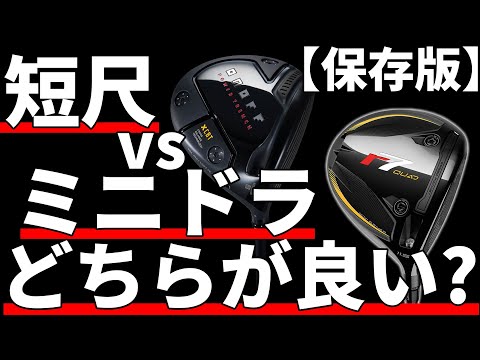 The Right Way to Build a Short-Length Driver! Resetting the Loft