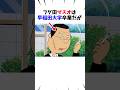 ㊗️10万再生【サザエさん】フグ田マスオ徹底解説#shorts