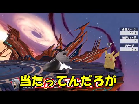 セフィロスの空中攻撃は当たらない！！【スマブラSP】【ゆっくり実況？】#Shorts