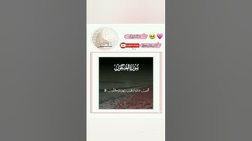 استمع للقران الكريم 🩷🌷#قران_كريم