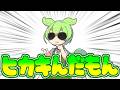 【アニメ】ヒカキンさんの影響でユーチューバーを始めたずんだもん【ずんだもん】