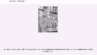 ピーター・ドラッカー