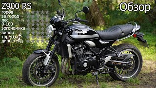 2021 Kawasaki Z900 RS | обзор | 4-700