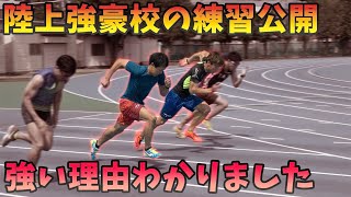 陸上強豪校のランメニュー公開！足の速さを作るのはこれや！！【陸上】