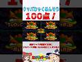 クッパひゃくめんそうで100点を取る方法【ゆっくり実況】【マリオパーティ】