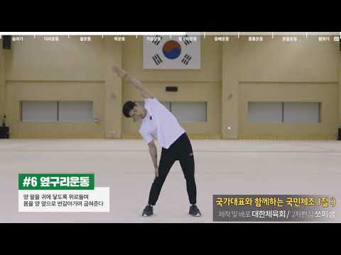 국민체조 1절/ 국가대표와 함께하는 국민체조/ 대한체육회/ 쏘피샘