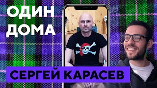 Судья-рокер КАРАСЕВ: футбольный английский, репетиции в бане, знает монологи Шурика | «Один дома»