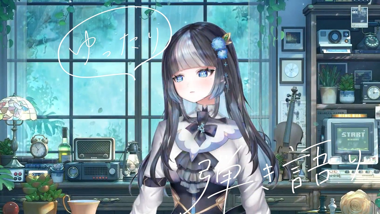 【#歌枠 】ピアノ伴奏な歌枠はいかが？#vtuber #新人vtuber