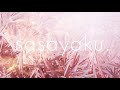 sasayaku ニコカラ off vocal