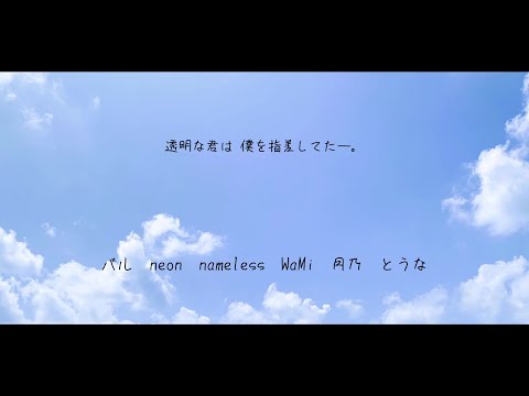 【☆合唱★】少女レイ【WaMi×nameless×月乃×バル×とうな×neon】