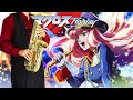 【マクロスF】射手座☆午後九時Don't be late【楽譜】Macross F "Sagittarius 9PM Don't be late" May'n サックス Saxophone
