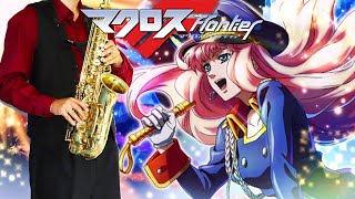 射手座☆午後九時Don't be late (『マクロスF』 / in C) - シェリル・ノーム starring May'n