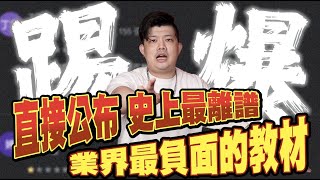 踢爆史上最離譜沒想到新聞燒成這樣還可以有這種店家超誇張行徑全都錄原汁原味原片奉上保證讓你大開眼界