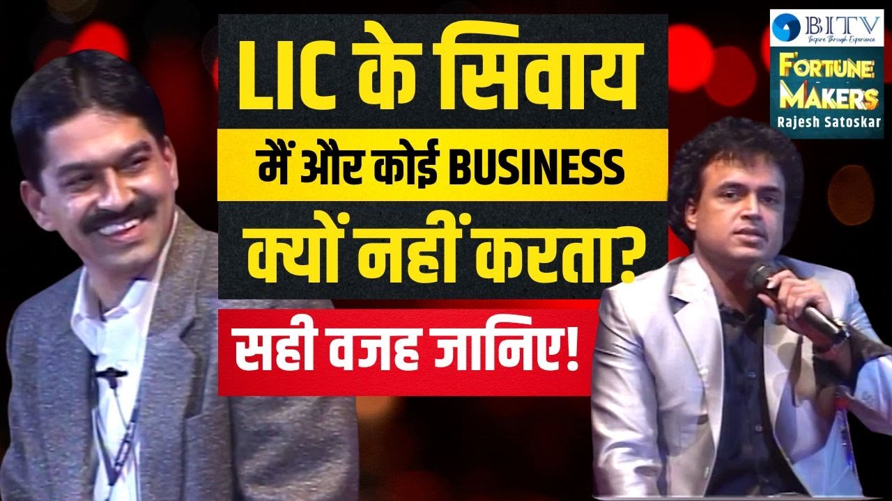 Why LIC Is My Only Business Choice — The Actual Reason Revealed! | Pradeep Joshi | Rajesh Satoskar
