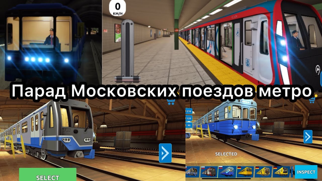 Парад московских поездов метро в симуляторе Subway train simulator 