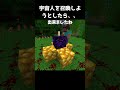【ゆっくり茶番】 宇宙人を召喚しようとしたら、、 #shorts #ゆっくり茶番 #マイクラ茶番 #霊夢と魔理沙 #ゆっくり