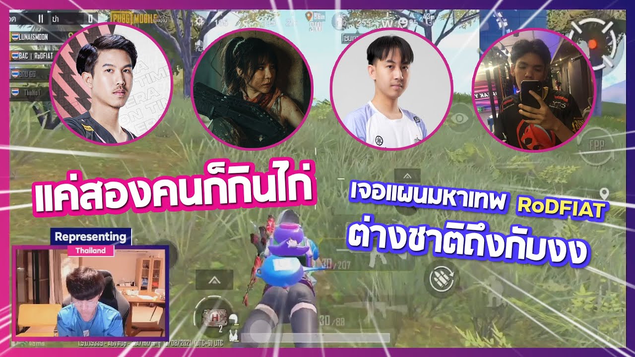 ชื่อเพจมหาเทพ RoDFIAT เข้าไปต่างชาติถึงกับงง