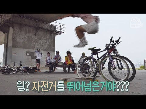 자전거까지 뛰어넘는 역대급 레전드 롱보드신┃Legend longboard that jumps over a bicycle