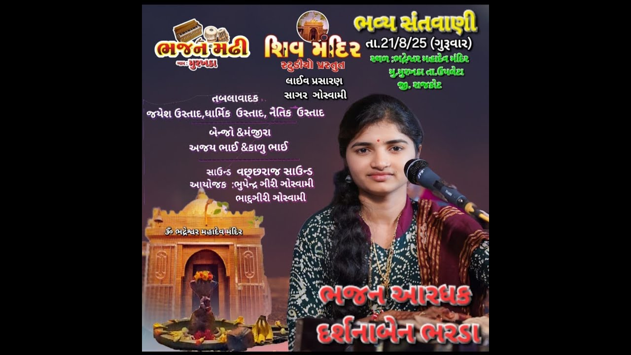 ભજન મઢી મુરખડા  ૐ ભદ્રેશ્વર  મહાદેવ મંદિર તેમજ ચેતન સમાધી  નાગાજી બાપુ  ના  સાનિધ્ય માં     ભજન