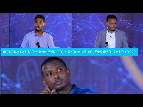 ቪዲዮ: ነፃ የመሆን ምርጫ ነፃ አይደለም