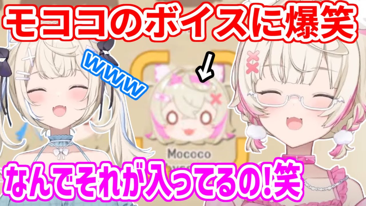 お宝マウンテンに収録されてるモココのボイスが面白すぎて、笑いが止まらないフワワ【ホロライブ切り抜き/FUWAMOCO/フワモコ】