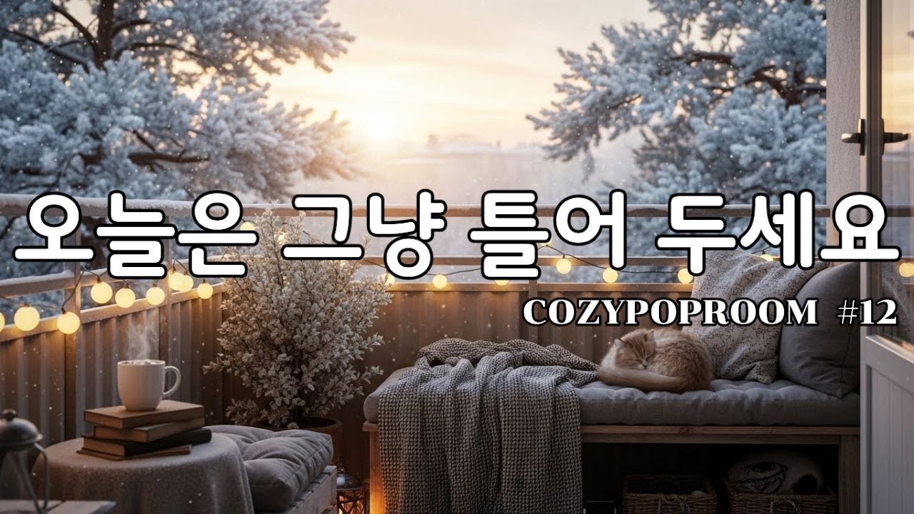 [playlist] 시작되기 전의 고요, 로파이 팝 발라드 | Before It Begins