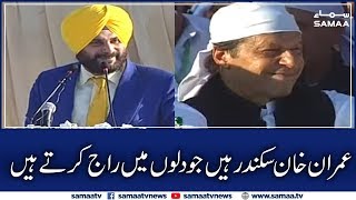 Navjot Sidhu Dedicated A Poetry to Imran Khan | SAMAA TV | 09 Nov 2019