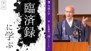 山田 無文 太室 警策 禅語 第26代 妙心寺管長 花園大学名誉学長 山田 無文 太室 警策 一期一會 禅語 第26代 妙心寺管長 花園大学