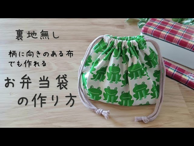 🔰How to make a basic lunch bag. No lining. Can be made with