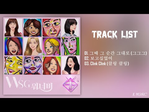 Full Album WSG워너비 WSG워너비 1집 앨범 전곡 듣기
