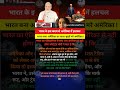 अमेरिका और NATO को भारत का करारा जवाब | 30% टैरिफ पर भारत का दमदार रुख | Jai Hind 🇮🇳 #modi #news