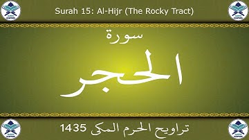 تراويح الحرم المكي 1435 - سورة الحجر