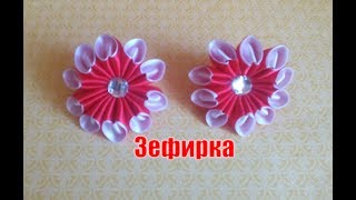 Зефирка/канзаши/мастер-класс/из лент Зефирка/канзаши/мастер-класс/из лент