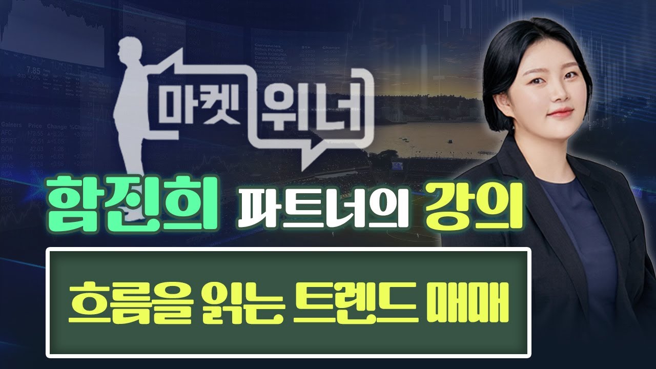 마켓위너321회260116