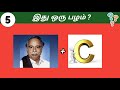 emoji quiz | Guess tha Fruit quiz 5 | Braingames Tamil | Riddles | Puzzle games | Tamil quiz |