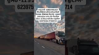 ਆਬੂ ਧਾਬੀ - ADNOC PROJECT ਇੰਟਰਵਿਊ 24 ਮਈ ਨੂੰ ਜਲੰਧਰ ਹੋਵੇਗੀ GENERAL HELPER 1500 ਦਰਾਮ+ ਖਾਣਾ+ OT+